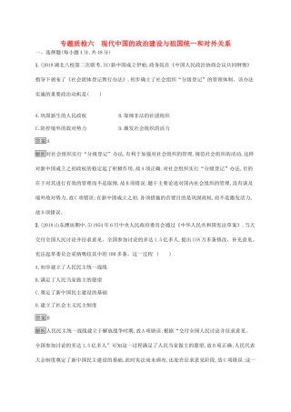 高考历史大一轮复习 专题六 近代中国思想解放的潮流专题质检人教版高三全册历史试题