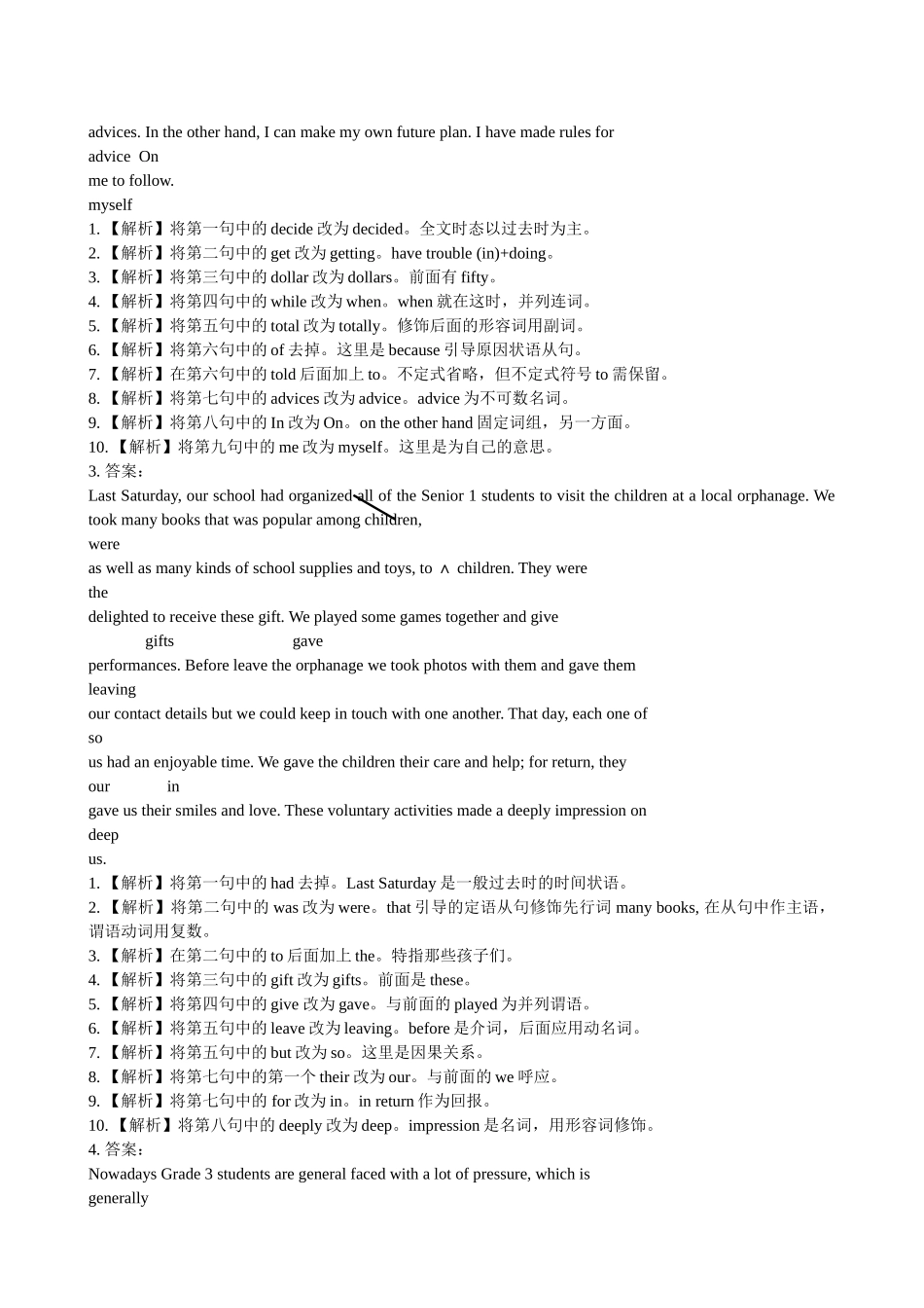 【高考专题辅导】高考英语专题检测卷（三十二） 短文改错_第3页