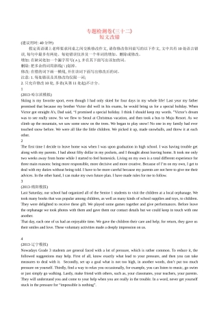 【高考专题辅导】高考英语专题检测卷（三十二） 短文改错