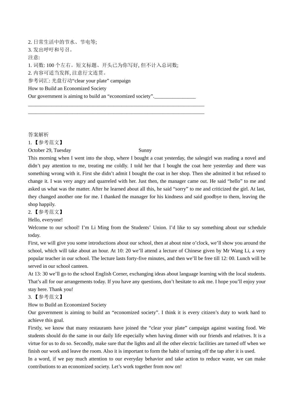 【高考专题辅导】高考英语专题检测卷（三十九） 书面表达_第2页