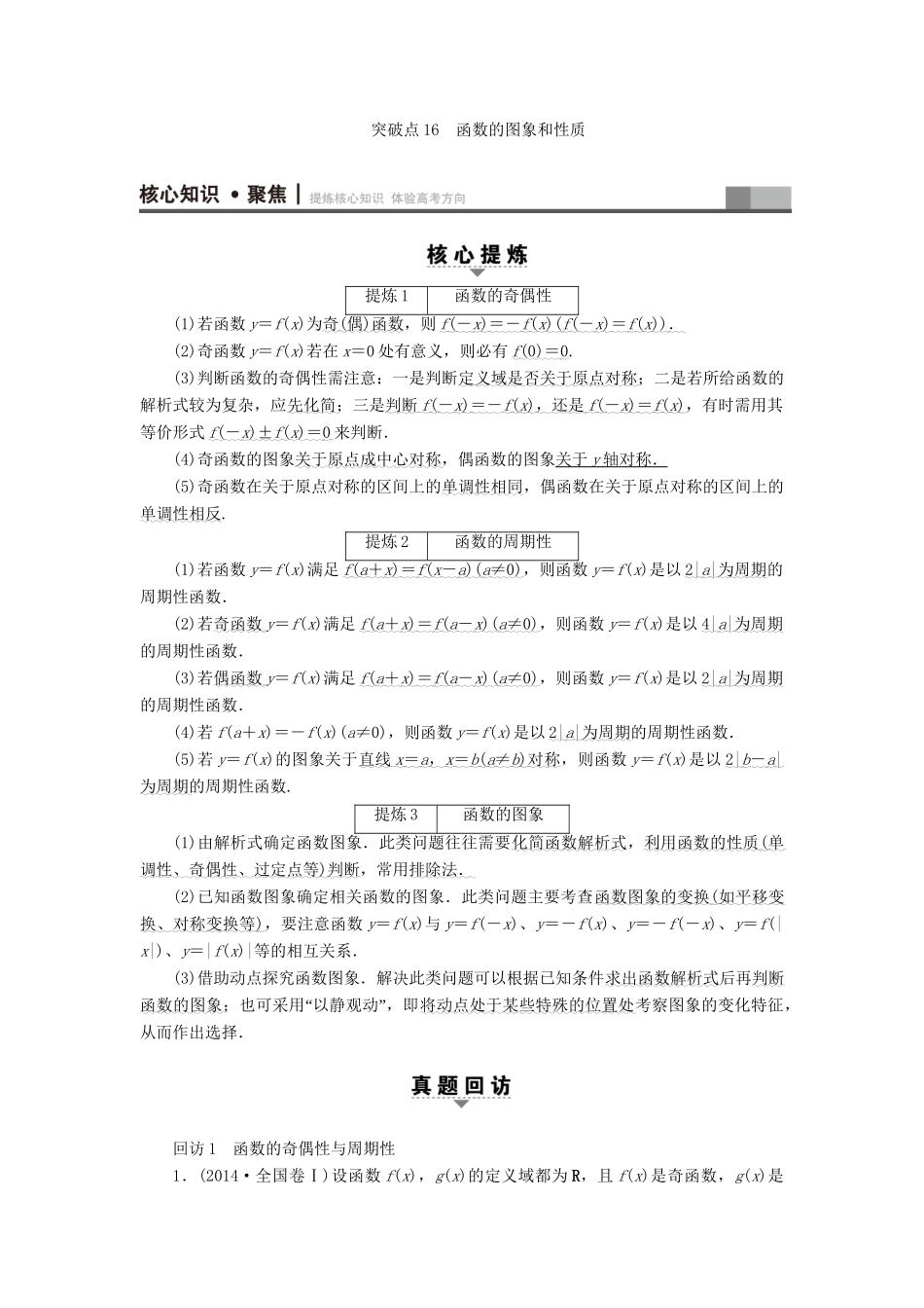 高三数学二轮复习 第1部分 专题6 突破点16 函数的图象和性质用书 理-人教高三数学试题_第2页