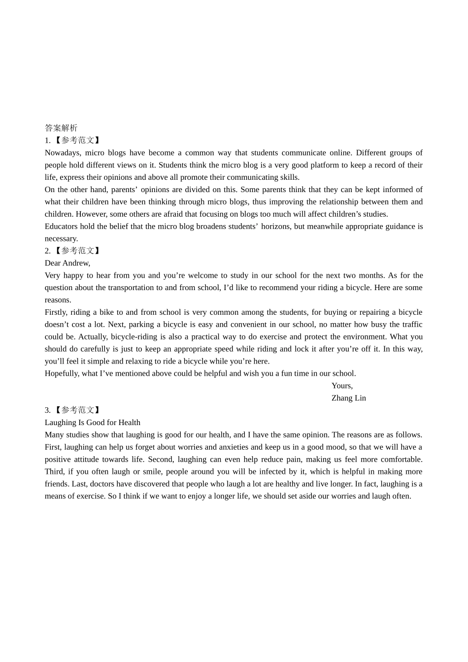 【高考专题辅导】高考英语专题检测卷（三十六） 书面表达_第2页