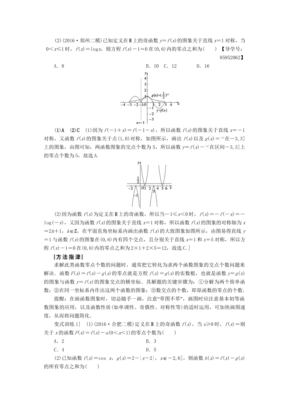 高三数学二轮复习 第1部分 专题6 突破点17 函数与方程用书 理-人教高三数学试题_第3页