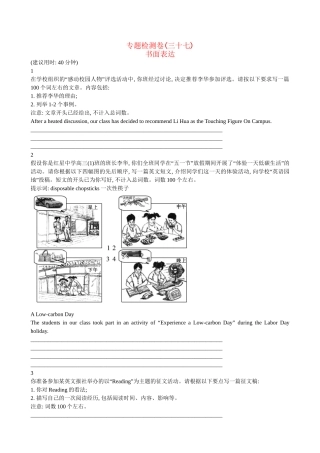 【高考专题辅导】高考英语专题检测卷（三十七） 书面表达