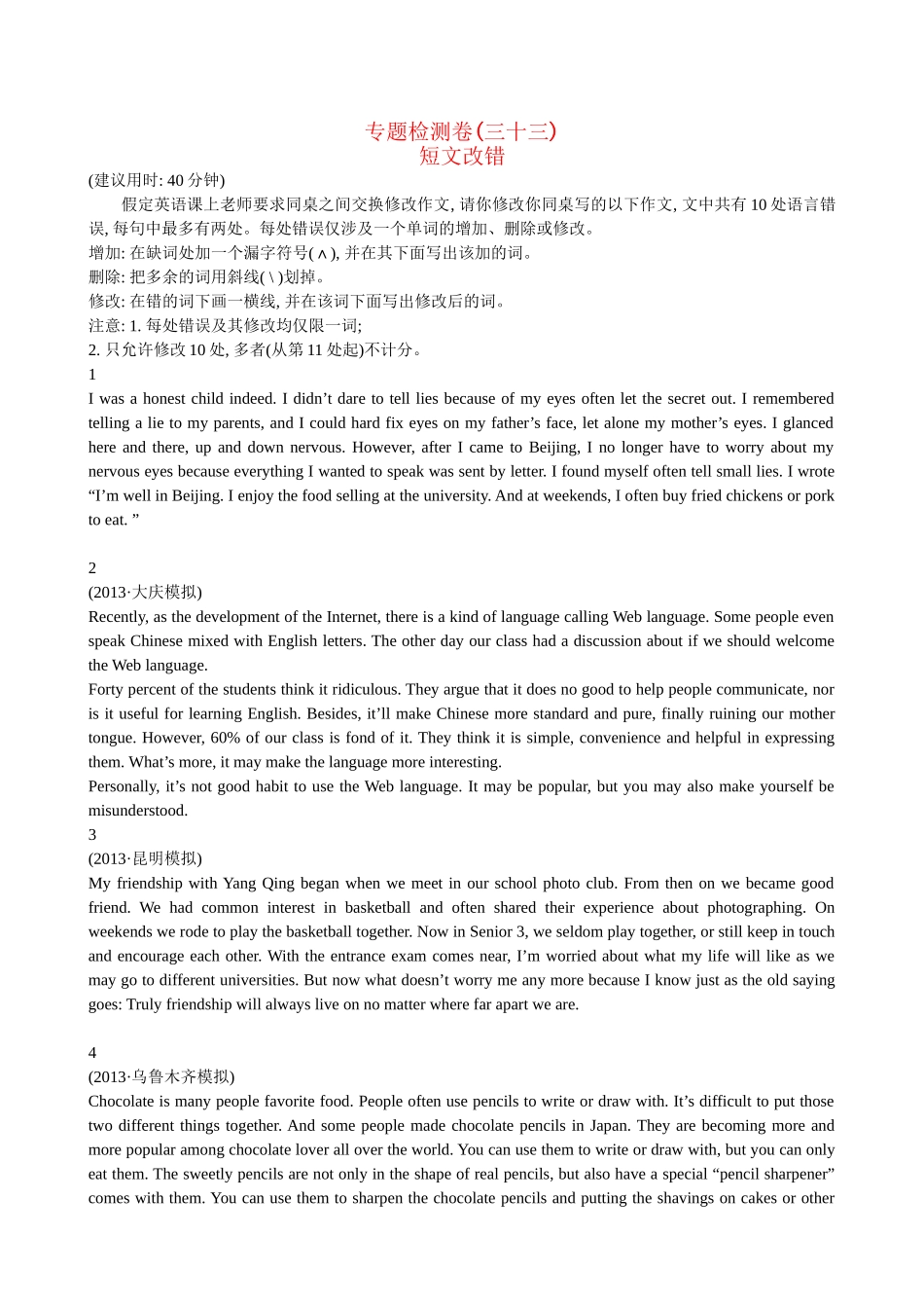 【高考专题辅导】高考英语专题检测卷（三十三） 短文改错_第1页