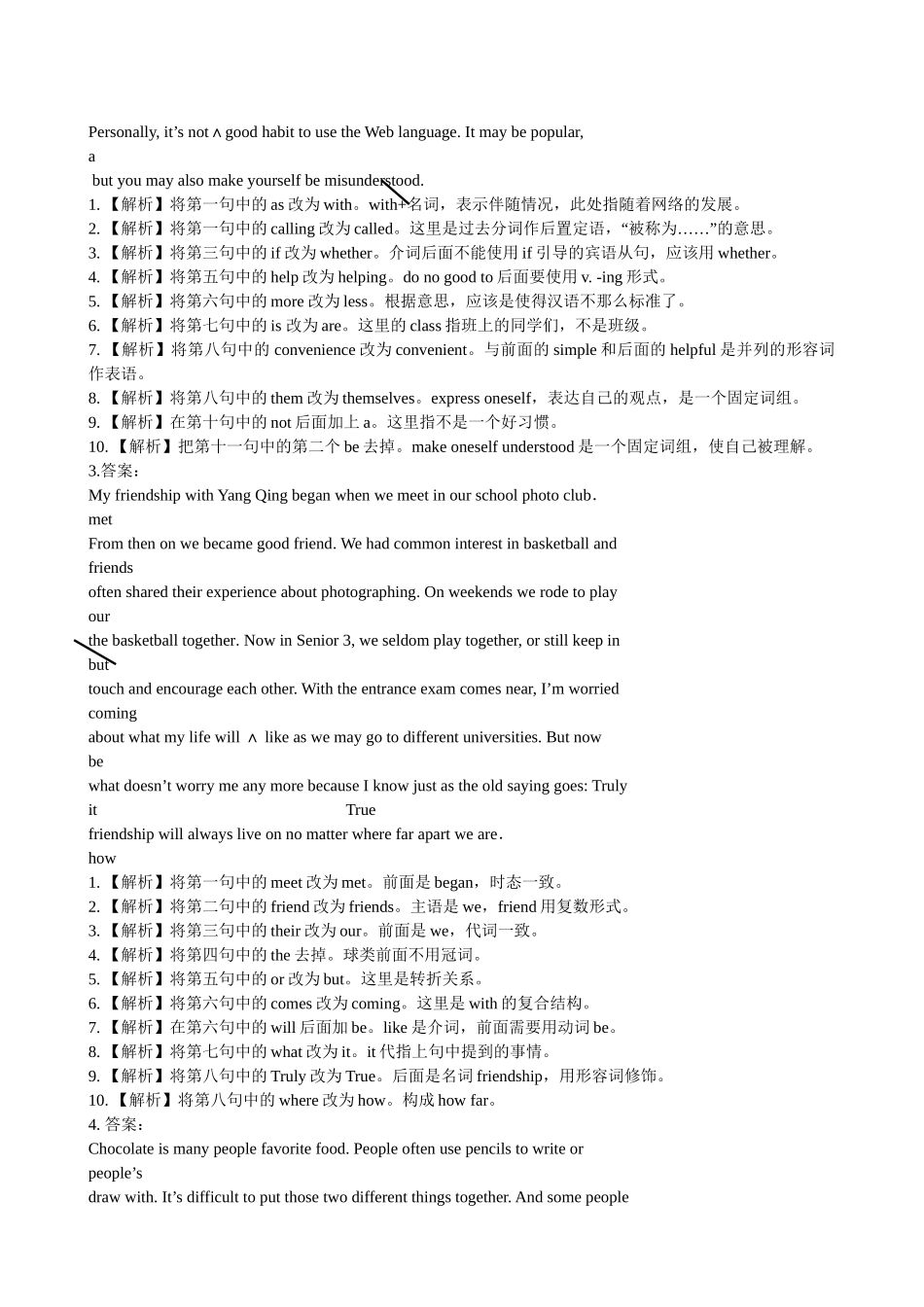 【高考专题辅导】高考英语专题检测卷（三十三） 短文改错_第3页