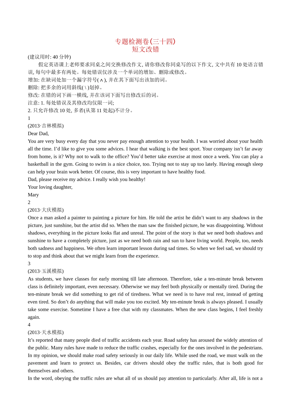 【高考专题辅导】高考英语专题检测卷（三十四） 短文改错_第1页