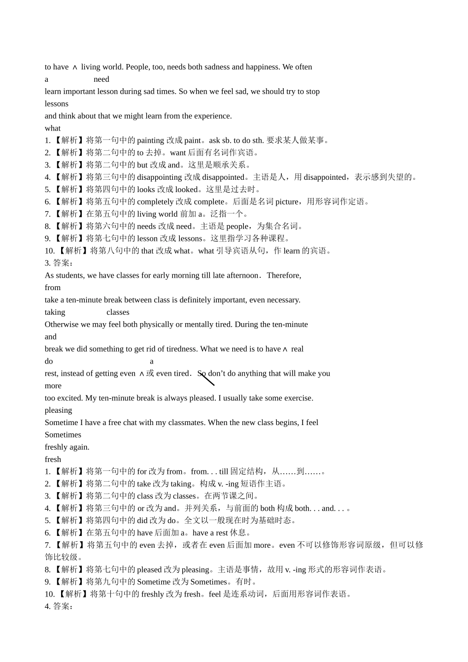 【高考专题辅导】高考英语专题检测卷（三十四） 短文改错_第3页