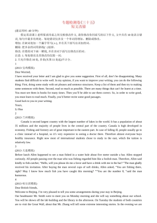 【高考专题辅导】高考英语专题检测卷（三十五） 短文改错