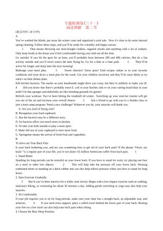 【高考专题辅导】高考英语专题检测卷（三十一） 阅读理解　第二节