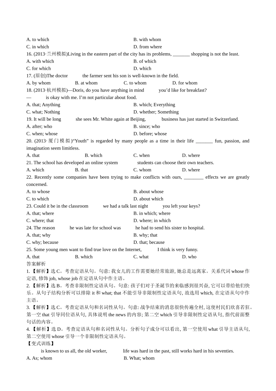 【高考专题辅导】高考英语专题检测卷（十） 句法 第2讲 定语从句_第2页
