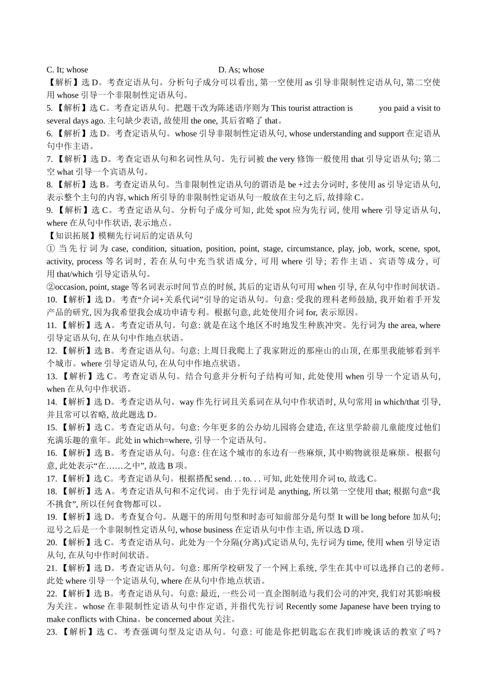 【高考专题辅导】高考英语专题检测卷（十） 句法 第2讲 定语从句_第3页