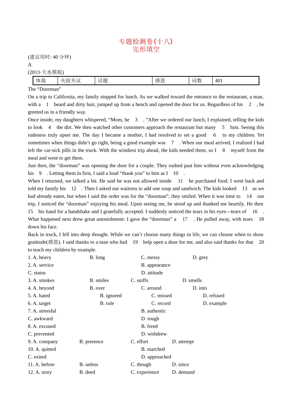 【高考专题辅导】高考英语专题检测卷（十八） 完形填空_第1页