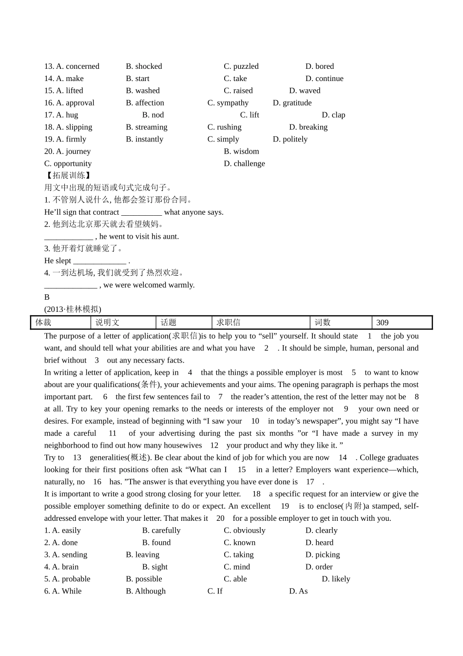 【高考专题辅导】高考英语专题检测卷（十八） 完形填空_第2页