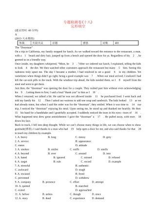 【高考专题辅导】高考英语专题检测卷（十八） 完形填空
