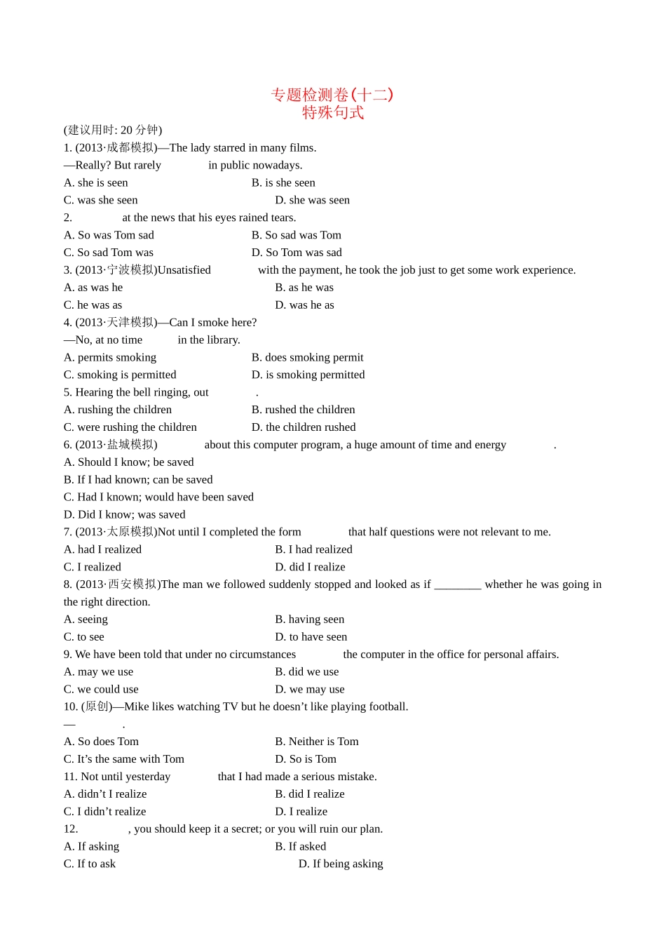 【高考专题辅导】高考英语专题检测卷（十二） 句法 第4讲 特殊句式_第1页