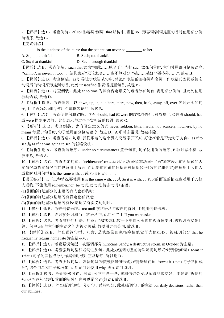 【高考专题辅导】高考英语专题检测卷（十二） 句法 第4讲 特殊句式_第3页