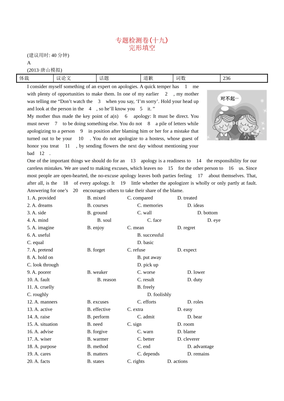【高考专题辅导】高考英语专题检测卷（十九） 完形填空_第1页