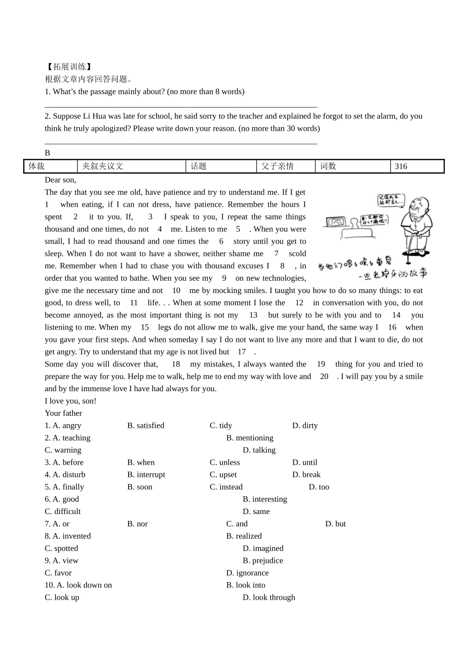 【高考专题辅导】高考英语专题检测卷（十九） 完形填空_第2页