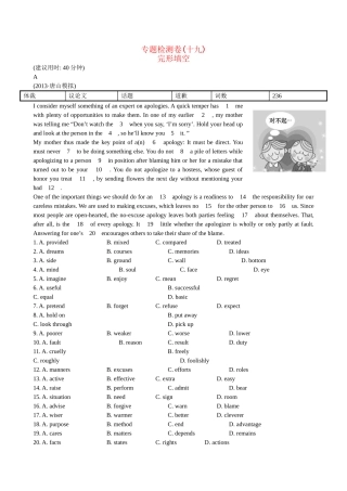 【高考专题辅导】高考英语专题检测卷（十九） 完形填空