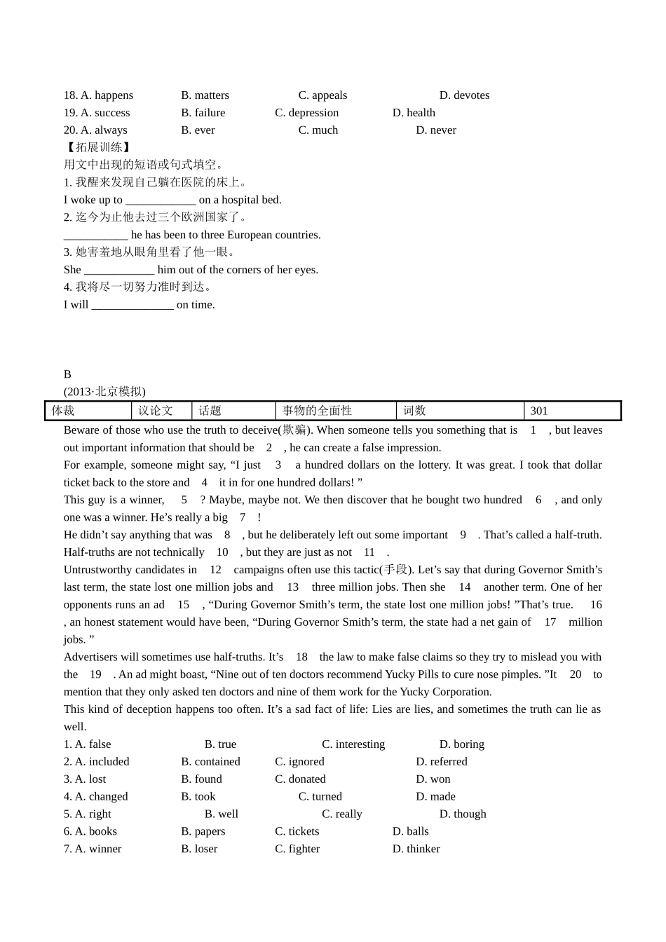 【高考专题辅导】高考英语专题检测卷（十六） 完形填空_第2页