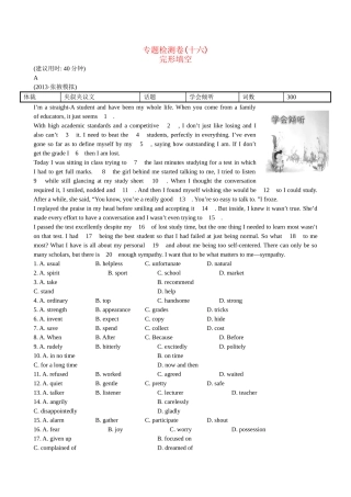 【高考专题辅导】高考英语专题检测卷（十六） 完形填空