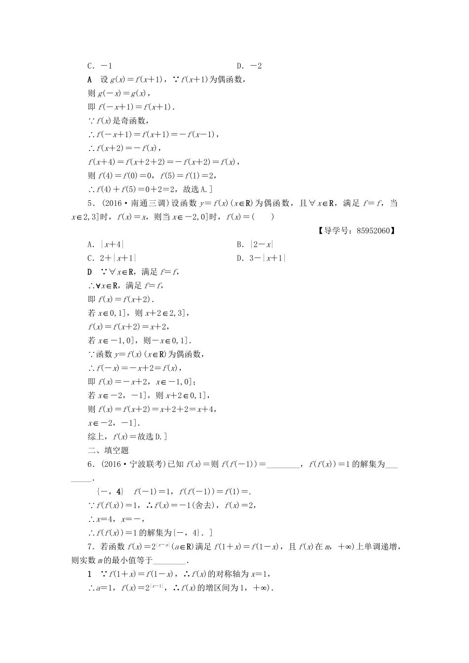 高三数学二轮复习 第2部分 必考补充专题 专题限时集训16 专题6 突破点16 函数的图象和性质 理-人教高三数学试题_第2页