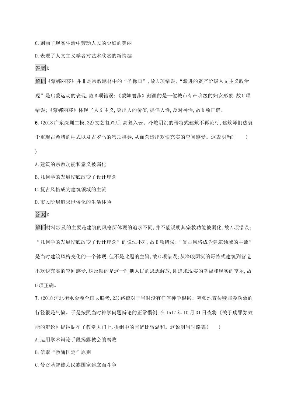 高考历史大一轮复习 专题十 古代希腊、罗马的政治制度专题质检人教版高三全册历史试题_第3页