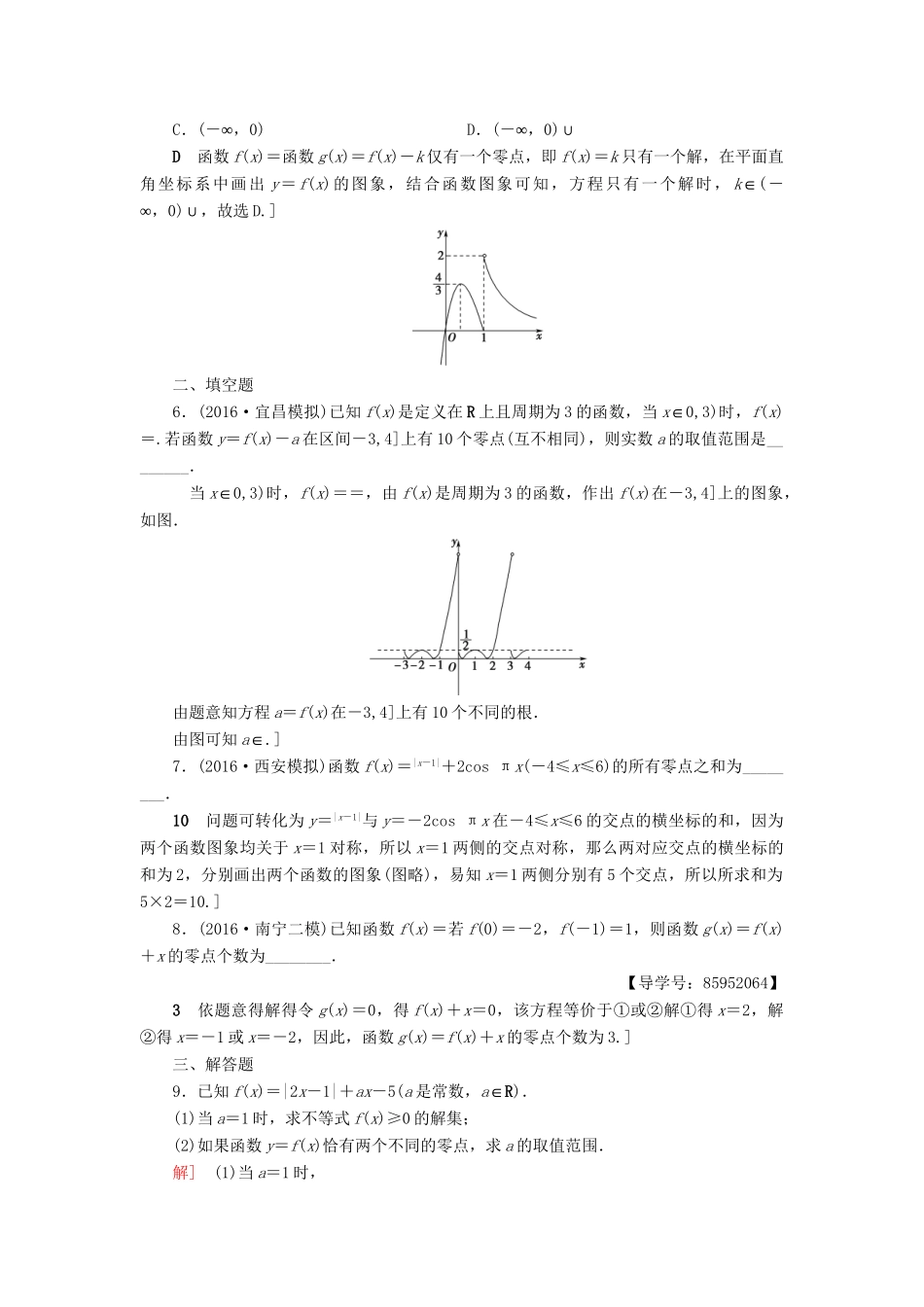 高三数学二轮复习 第2部分 必考补充专题 专题限时集训17 专题6 突破点17 函数与方程 理-人教高三数学试题_第2页