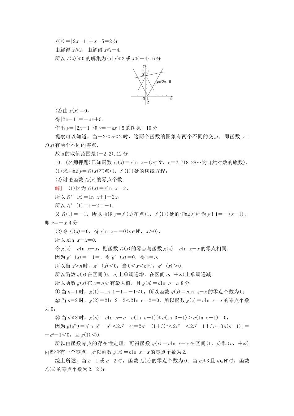 高三数学二轮复习 第2部分 必考补充专题 专题限时集训17 专题6 突破点17 函数与方程 理-人教高三数学试题_第3页