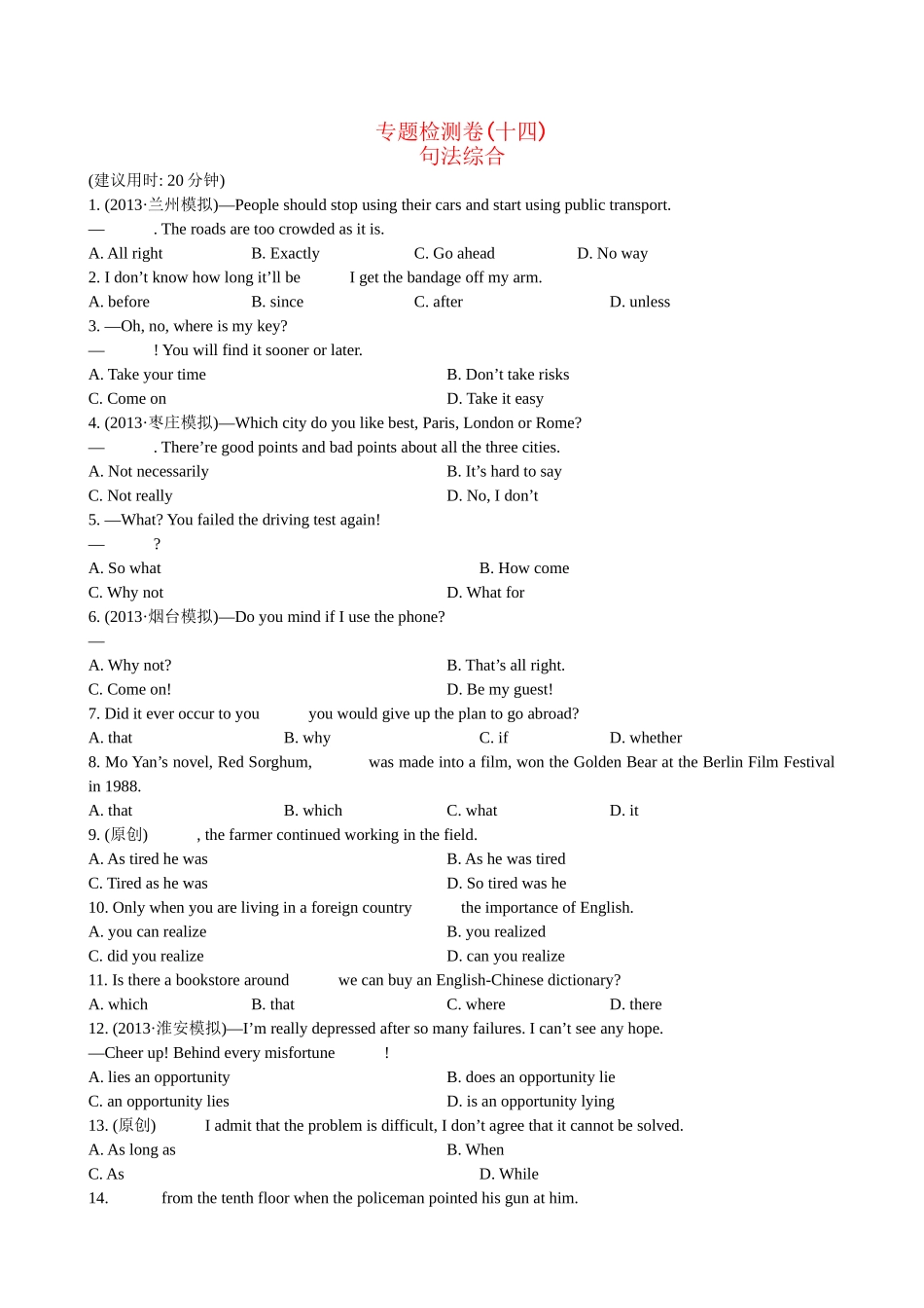 【高考专题辅导】高考英语专题检测卷（十四） 句法综合_第1页
