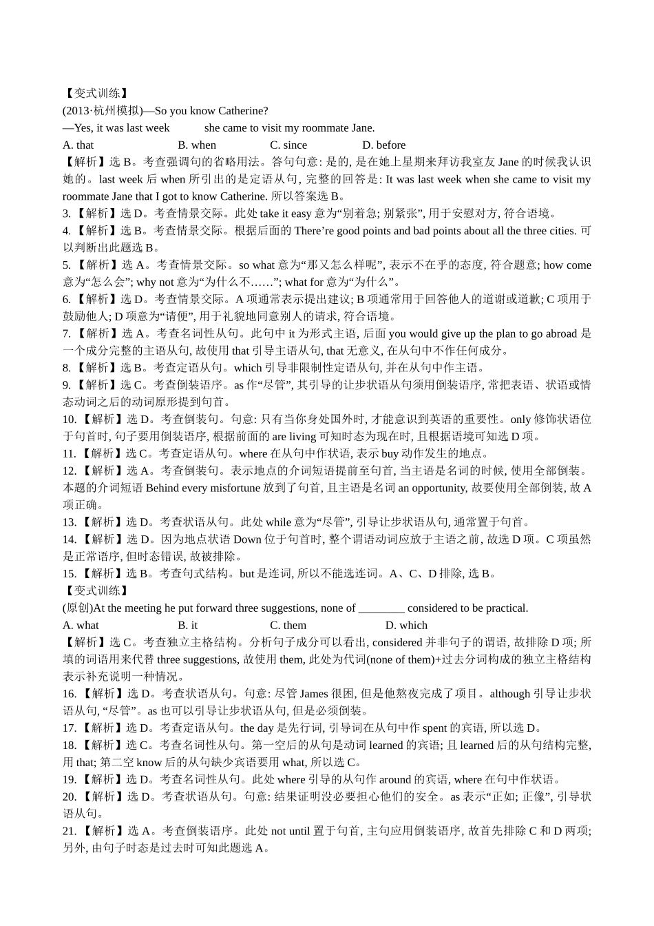【高考专题辅导】高考英语专题检测卷（十四） 句法综合_第3页