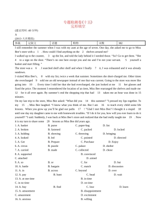 【高考专题辅导】高考英语专题检测卷（十五） 完形填空