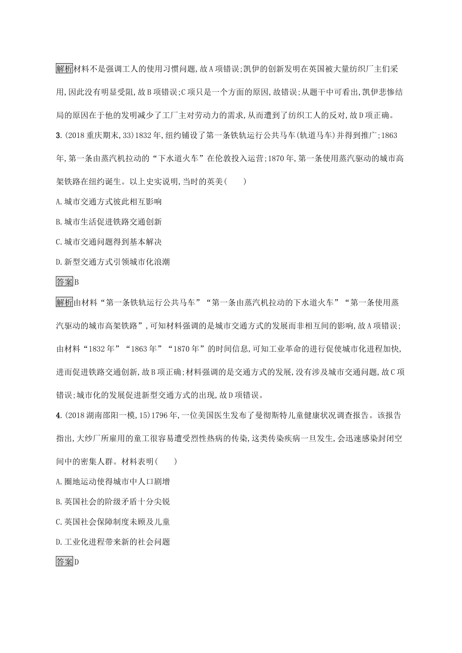高考历史大一轮复习 专题十二 新航路的开辟、殖民扩张与资本主义世界市场的形成和发展 课时规范练30 工业革命人教版高三全册历史试题_第2页
