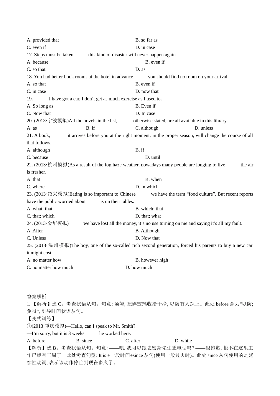 【高考专题辅导】高考英语专题检测卷（十一） 句法 第3讲 状语从句_第2页