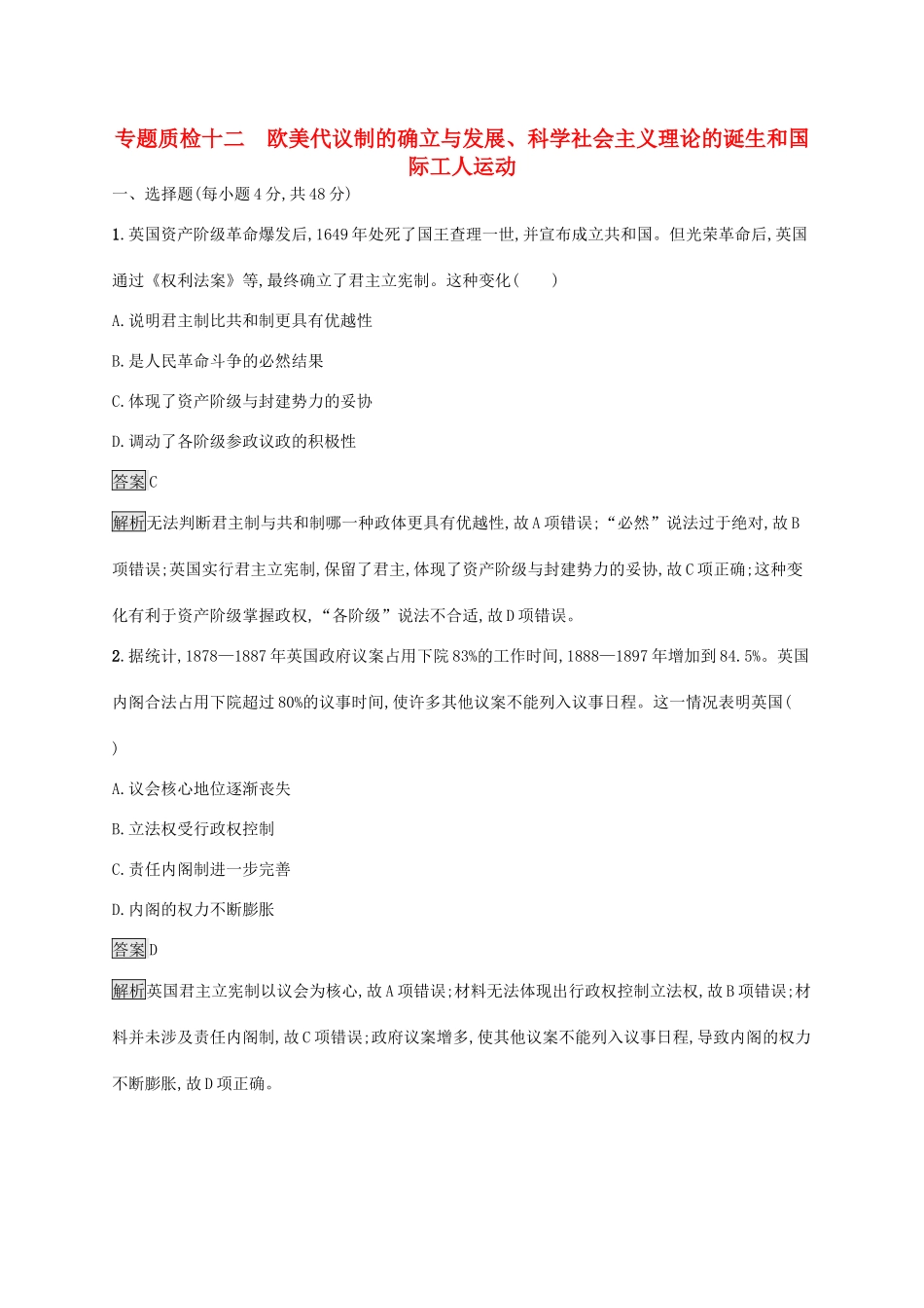 高考历史大一轮复习 专题十二 新航路的开辟、殖民扩张与资本主义世界市场的形成和发展专题质检人教版高三全册历史试题_第1页