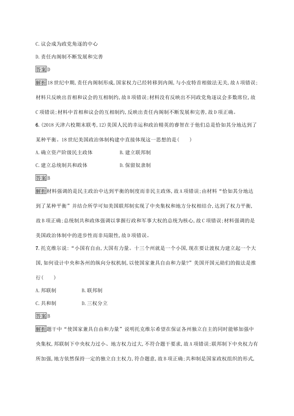 高考历史大一轮复习 专题十二 新航路的开辟、殖民扩张与资本主义世界市场的形成和发展专题质检人教版高三全册历史试题_第3页