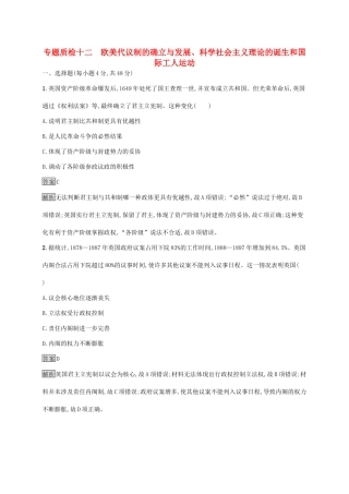 高考历史大一轮复习 专题十二 新航路的开辟、殖民扩张与资本主义世界市场的形成和发展专题质检人教版高三全册历史试题