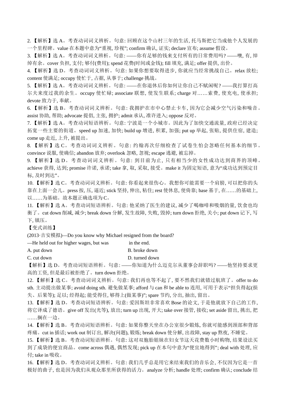 【高考专题辅导】高考英语专题检测卷（四） 词法 第4讲 动词和动词短语_第3页