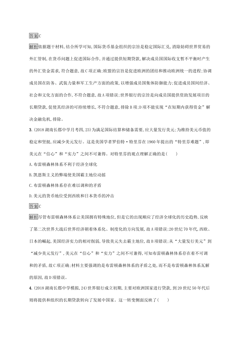 高考历史大一轮复习 专题十六 第二次世界大战后世界经济的全球化趋势 课时规范练39 布雷顿森林体系的建立人教版高三全册历史试题_第2页