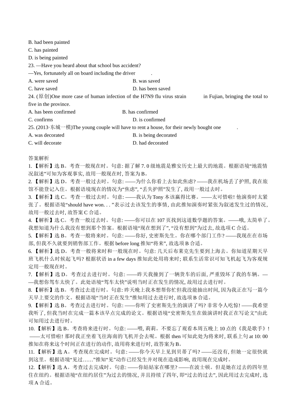 【高考专题辅导】高考英语专题检测卷（五） 词法 第5讲 动词的时态和语态_第3页