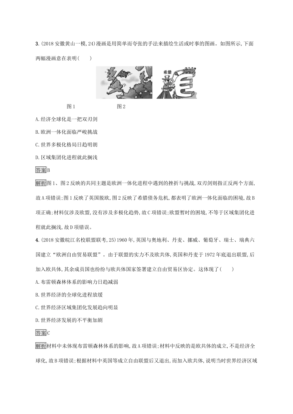 高考历史大一轮复习 专题十六 第二次世界大战后世界经济的全球化趋势 课时规范练40 世界经济的区域集团化、世界贸易组织和中国的加入人教版高三全册历史试题_第2页