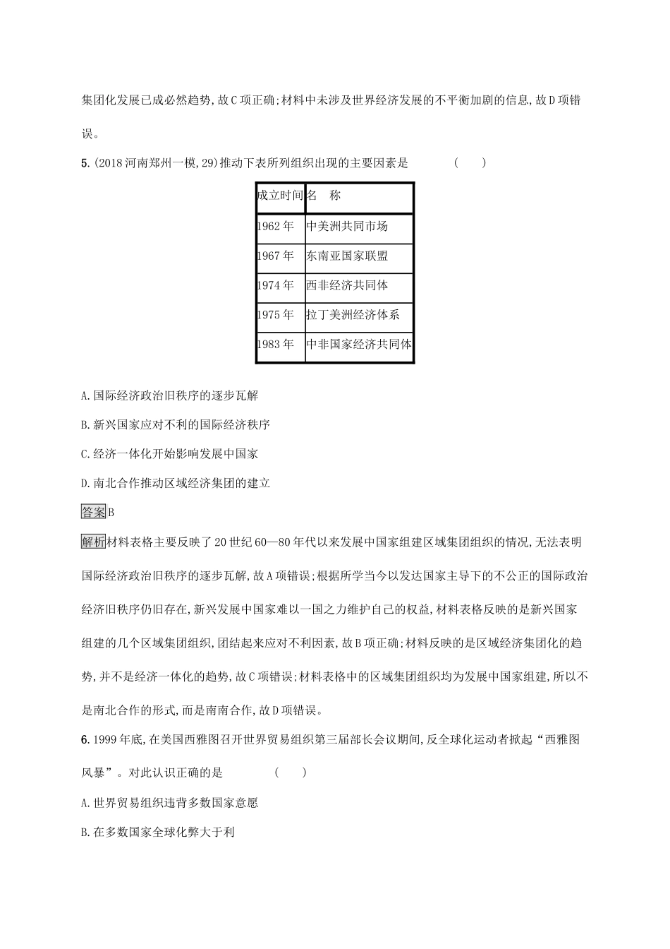 高考历史大一轮复习 专题十六 第二次世界大战后世界经济的全球化趋势 课时规范练40 世界经济的区域集团化、世界贸易组织和中国的加入人教版高三全册历史试题_第3页