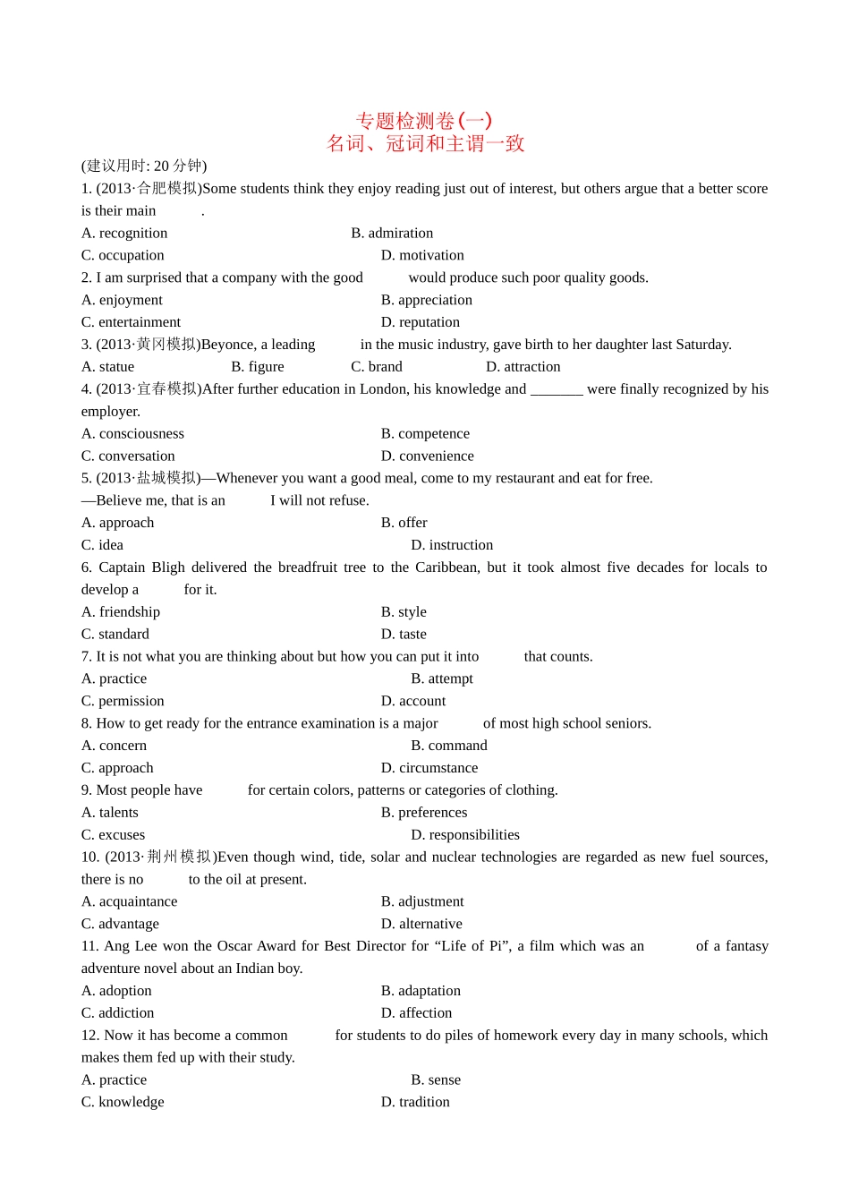 【高考专题辅导】高考英语专题检测卷（一） 词法 第1讲 名词、冠词和主谓一致_第1页