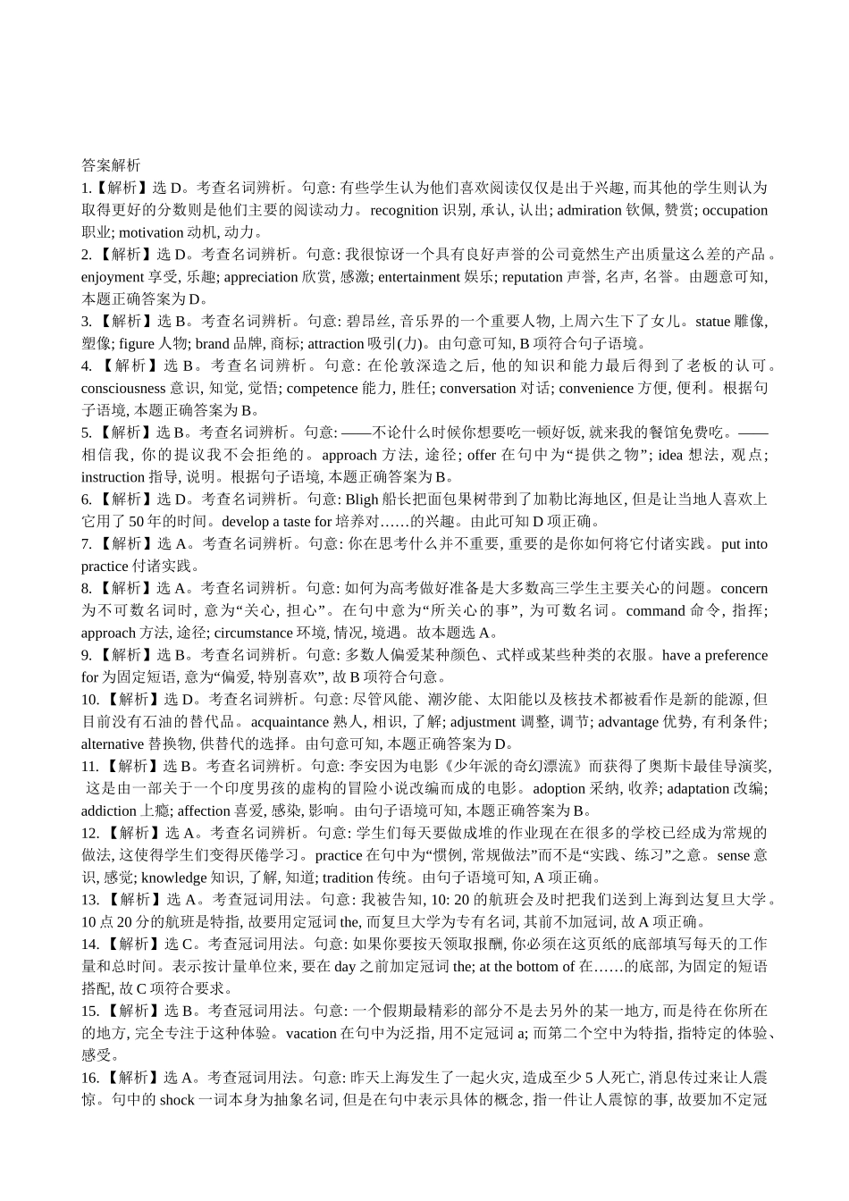 【高考专题辅导】高考英语专题检测卷（一） 词法 第1讲 名词、冠词和主谓一致_第3页