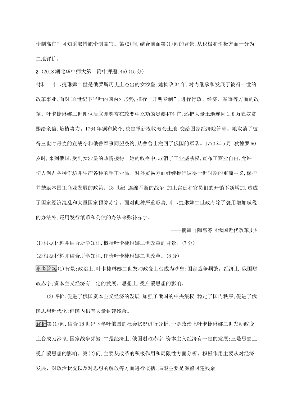 高考历史大一轮复习 专题十六 第二次世界大战后世界经济的全球化趋势专题质检人教版高三全册历史试题_第2页