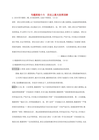 高考历史大一轮复习 专题十六 第二次世界大战后世界经济的全球化趋势专题质检人教版高三全册历史试题