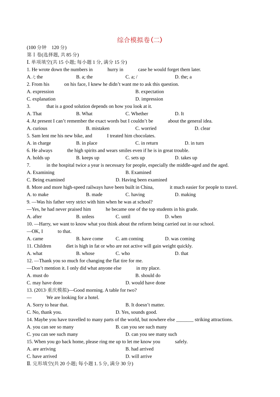 【高考专题辅导】高考英语综合模拟卷（二）_第1页