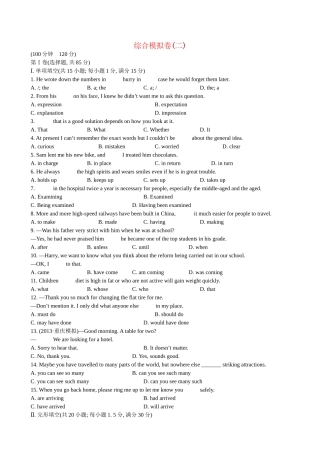 【高考专题辅导】高考英语综合模拟卷（二）