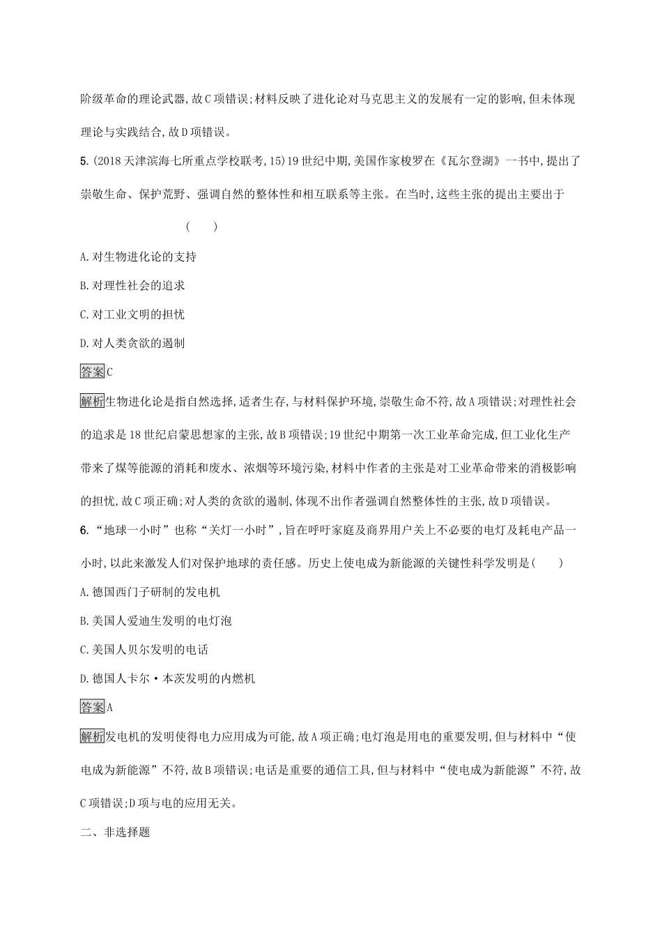 高考历史大一轮复习 专题十七 近现代科学技术和19世纪以来的世界文学艺术 课时规范练41 近现代科学技术人教版高三全册历史试题_第3页